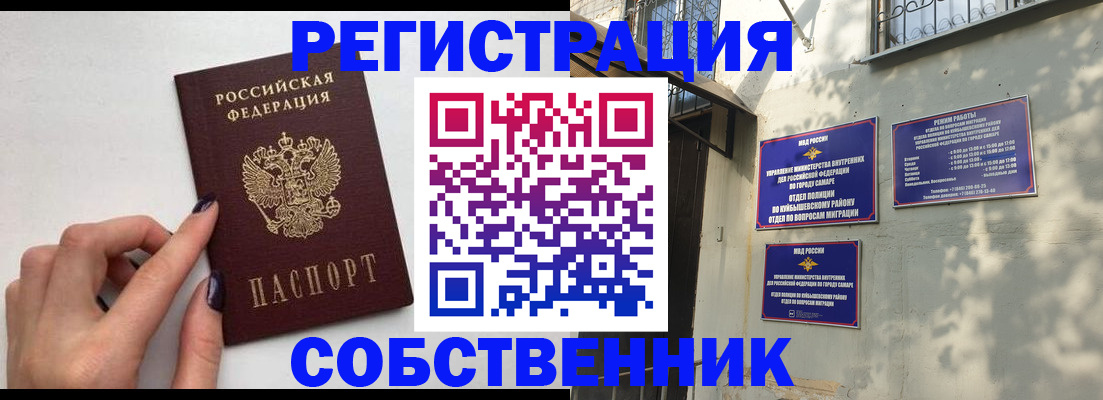 прописка для работы в Кызыле