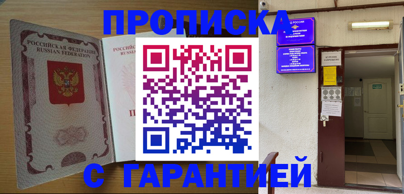 прописка иностранных граждан в Кызыле