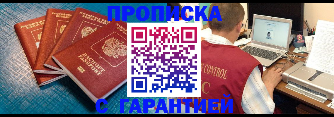 прописка иностранных граждан в Кызыле