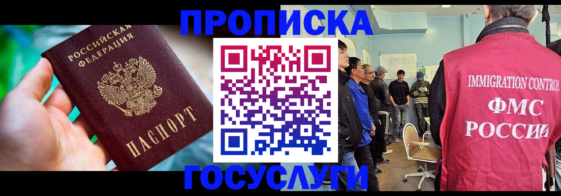 прописка паспорт в Кызыле