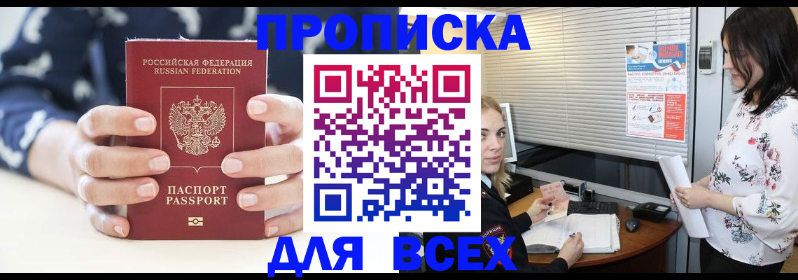 прописка 2025 в Кызыле