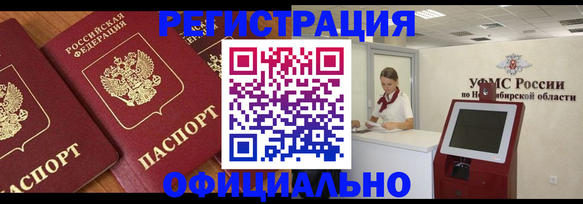 временная прописка в Кызыле